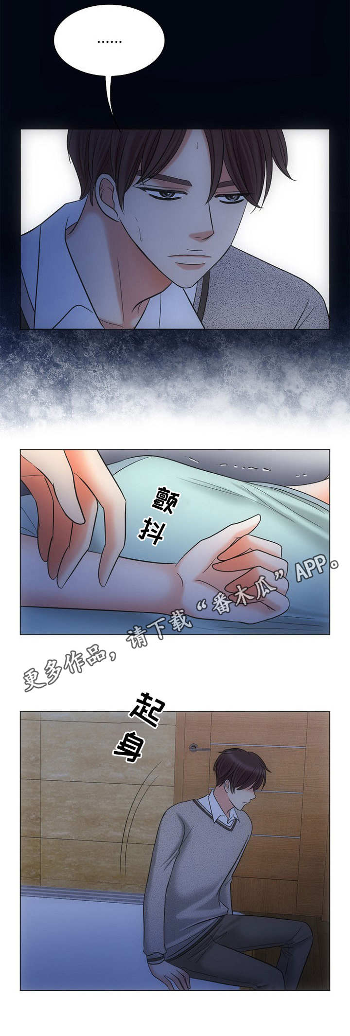 《同好公寓》漫画最新章节第8章：警告免费下拉式在线观看章节第【4】张图片