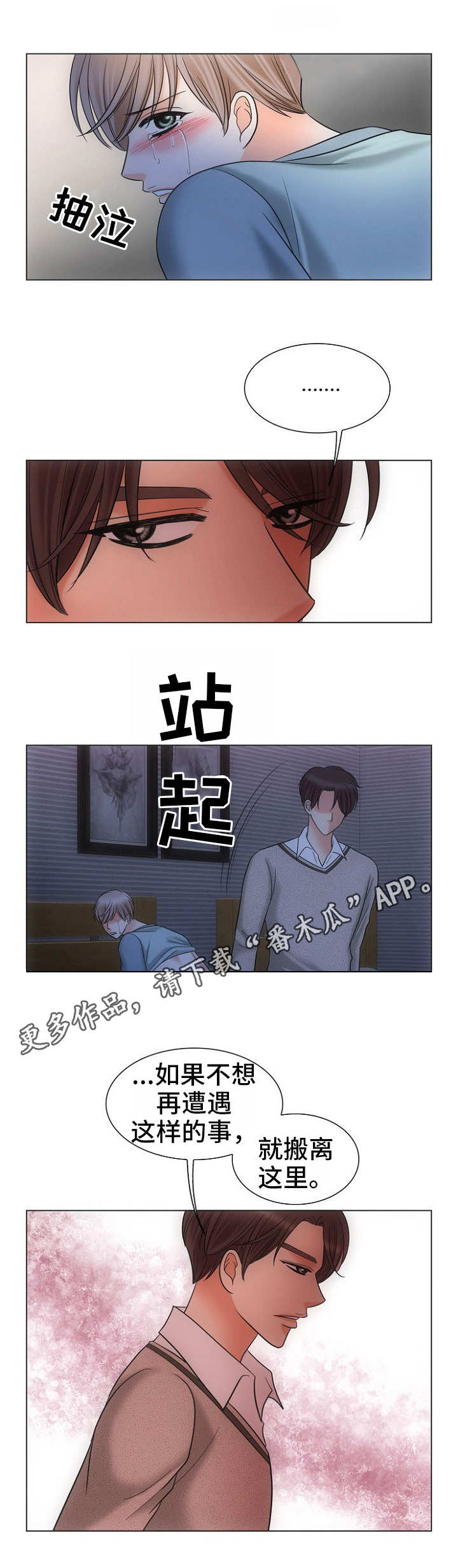 《同好公寓》漫画最新章节第8章：警告免费下拉式在线观看章节第【3】张图片