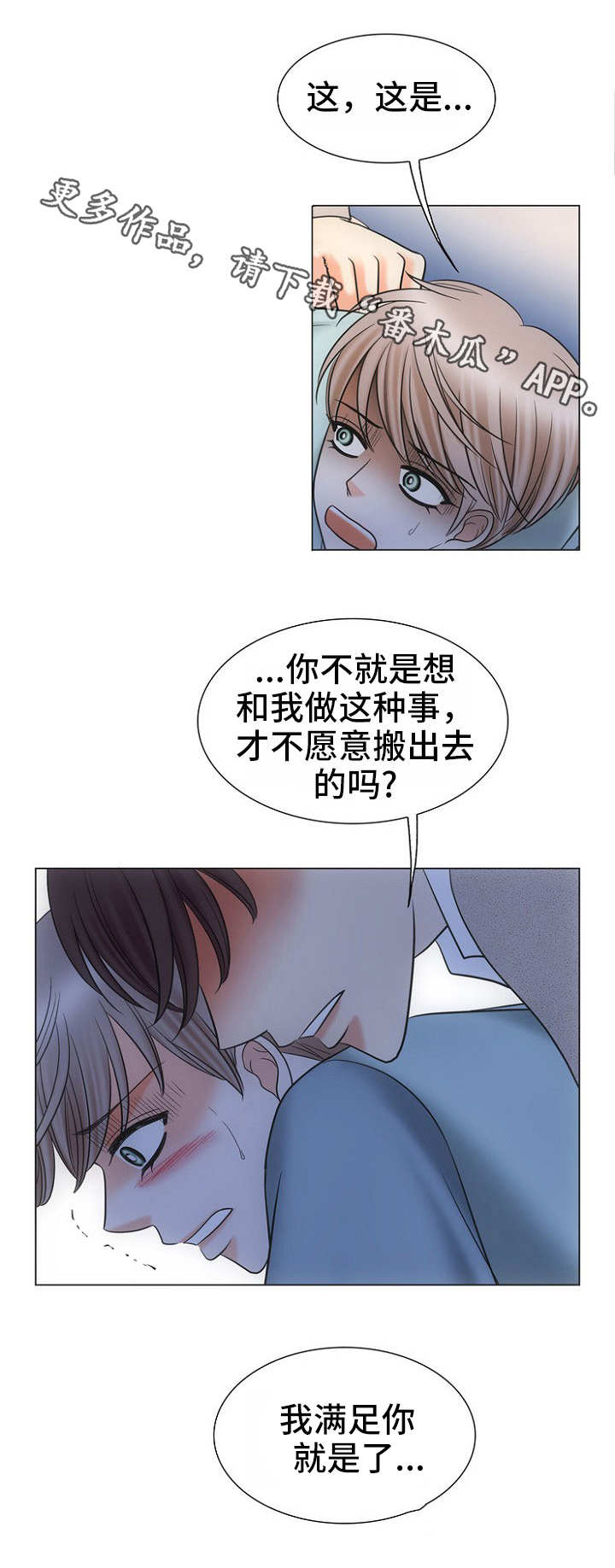 《同好公寓》漫画最新章节第8章：警告免费下拉式在线观看章节第【8】张图片