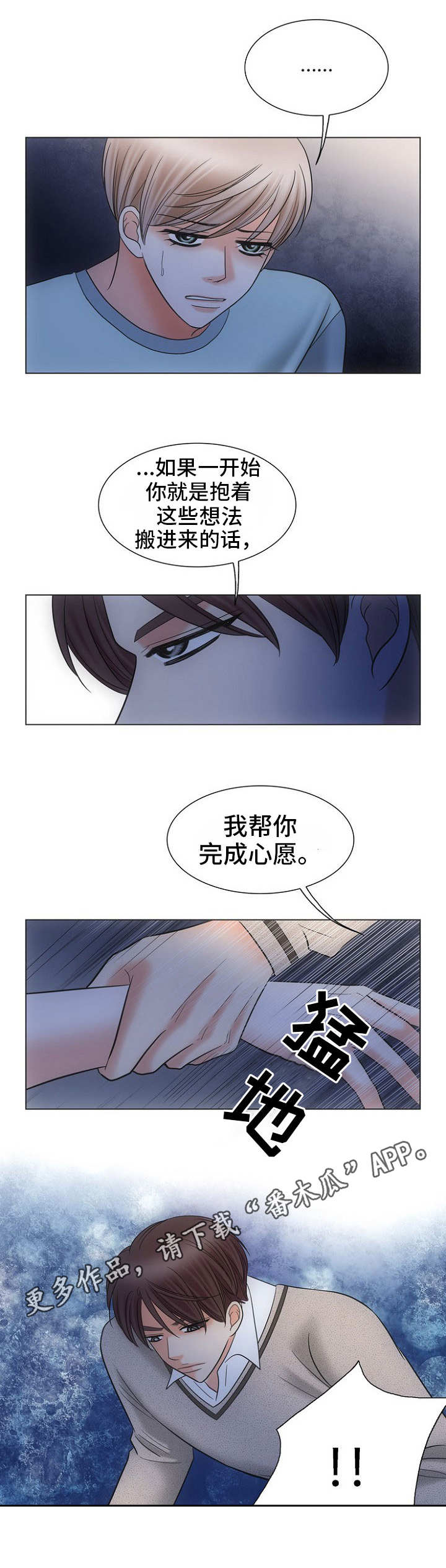 《同好公寓》漫画最新章节第8章：警告免费下拉式在线观看章节第【10】张图片