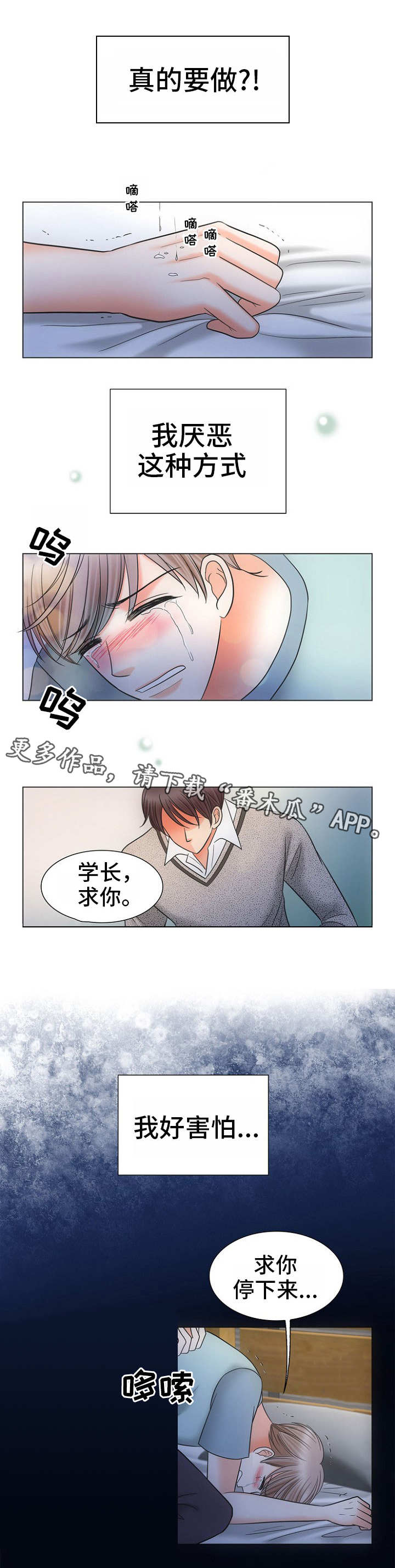 《同好公寓》漫画最新章节第8章：警告免费下拉式在线观看章节第【5】张图片