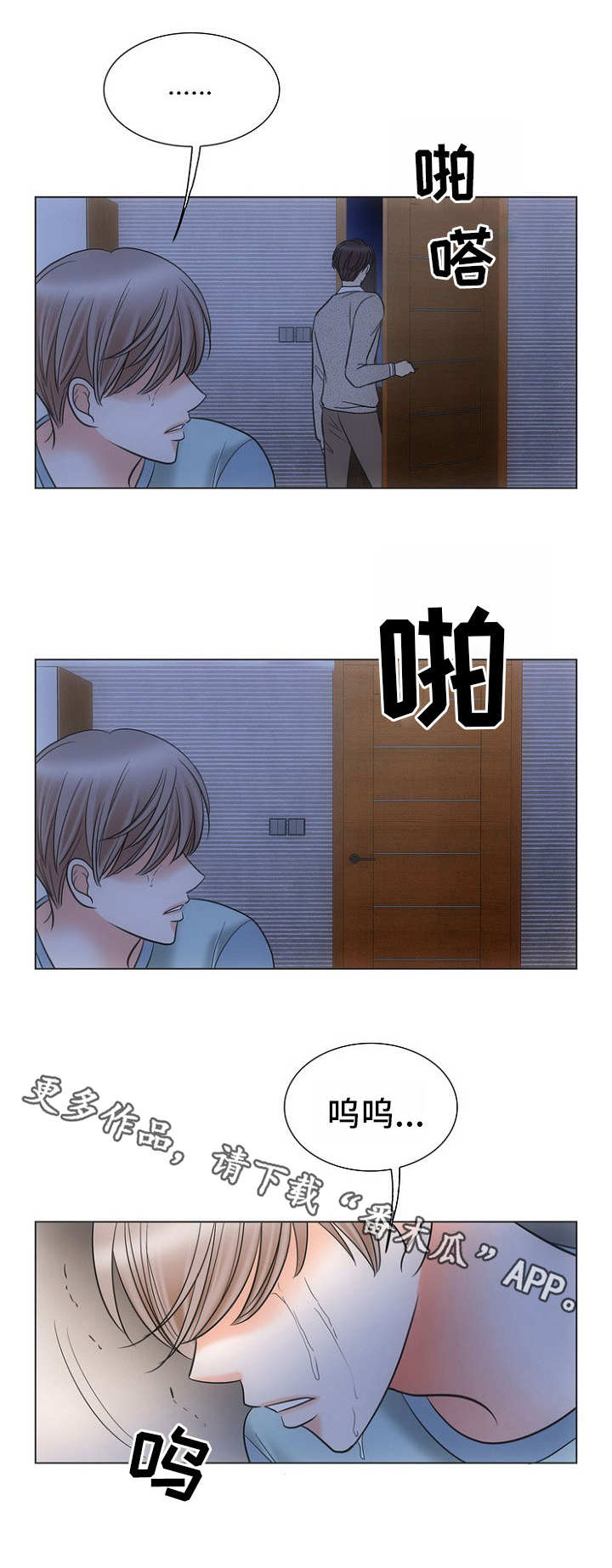 《同好公寓》漫画最新章节第8章：警告免费下拉式在线观看章节第【2】张图片