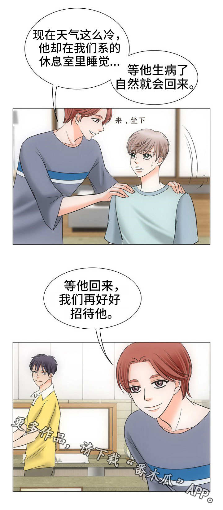 《同好公寓》漫画最新章节第9章：感冒免费下拉式在线观看章节第【6】张图片