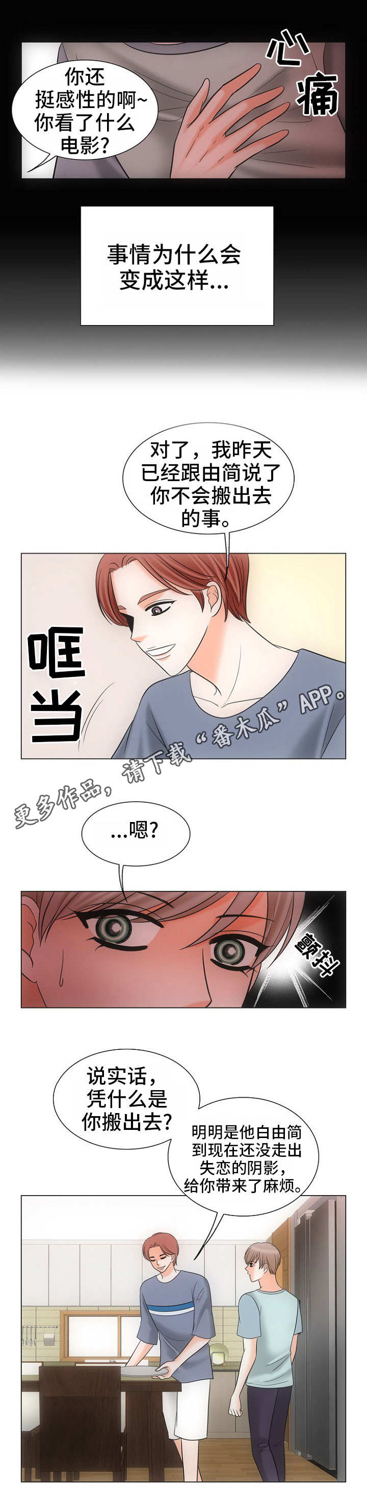 《同好公寓》漫画最新章节第9章：感冒免费下拉式在线观看章节第【7】张图片