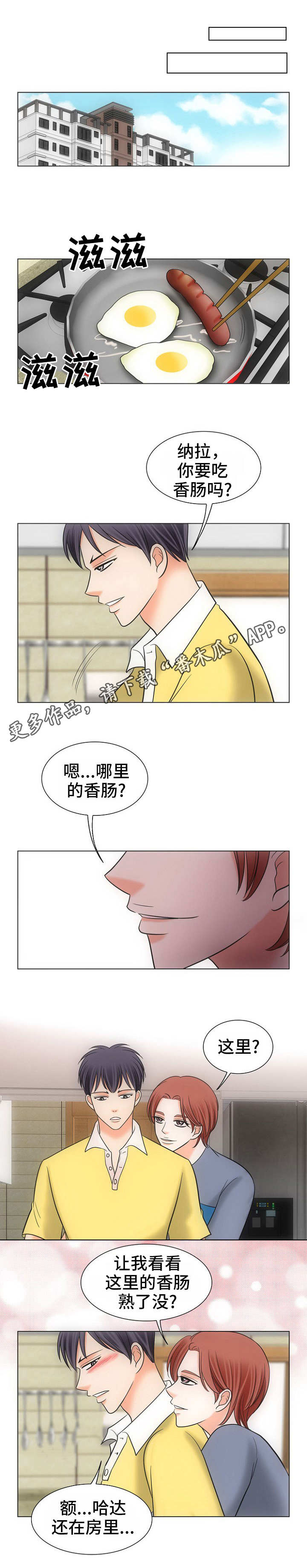 《同好公寓》漫画最新章节第9章：感冒免费下拉式在线观看章节第【10】张图片