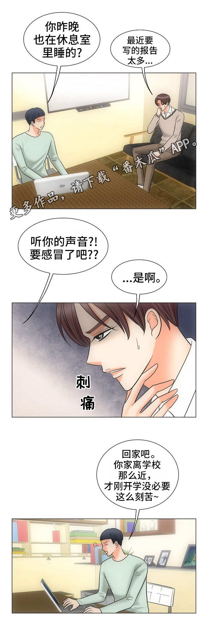 《同好公寓》漫画最新章节第9章：感冒免费下拉式在线观看章节第【4】张图片