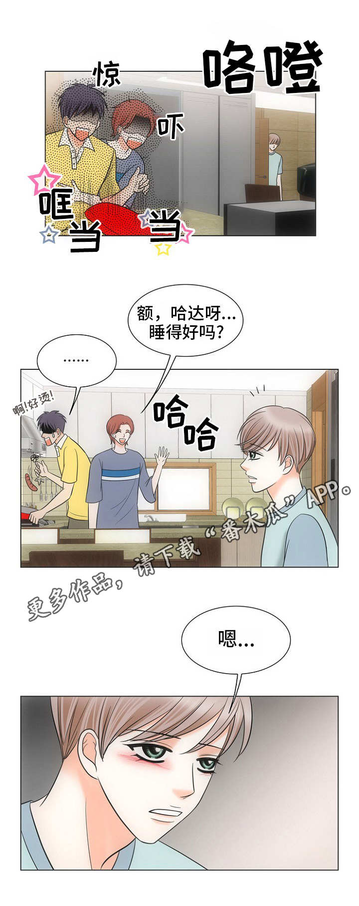 《同好公寓》漫画最新章节第9章：感冒免费下拉式在线观看章节第【9】张图片