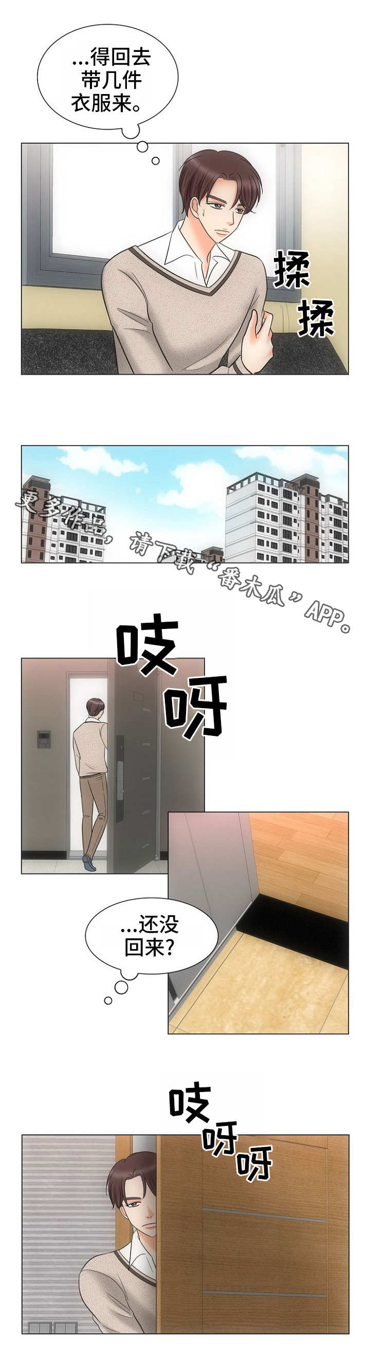 《同好公寓》漫画最新章节第9章：感冒免费下拉式在线观看章节第【3】张图片