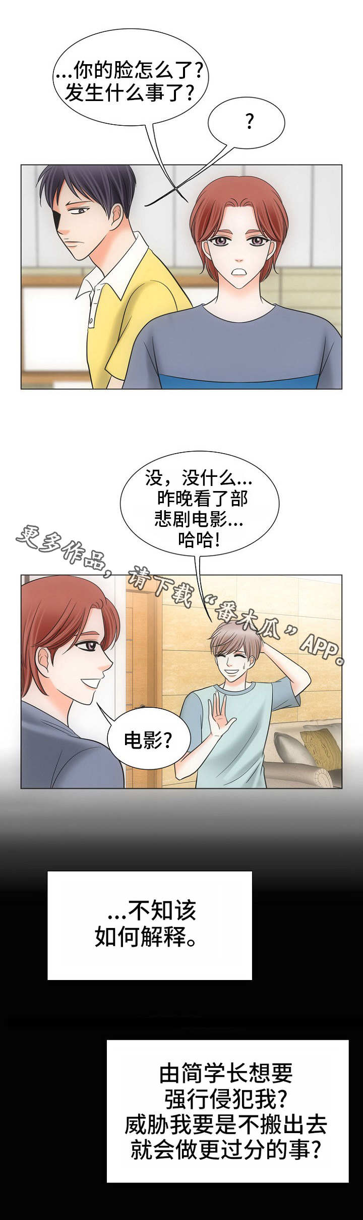 《同好公寓》漫画最新章节第9章：感冒免费下拉式在线观看章节第【8】张图片