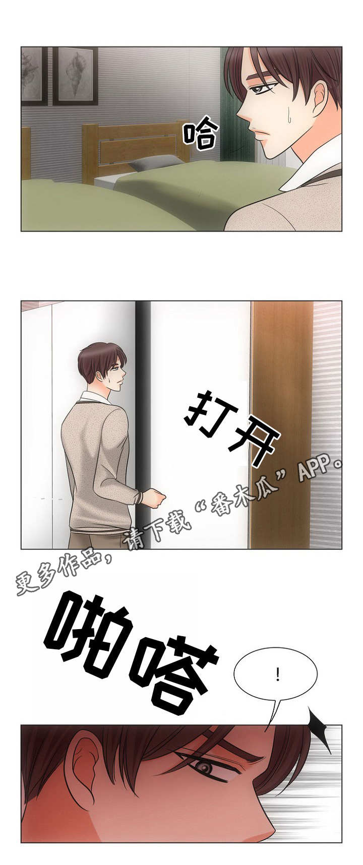 《同好公寓》漫画最新章节第9章：感冒免费下拉式在线观看章节第【2】张图片