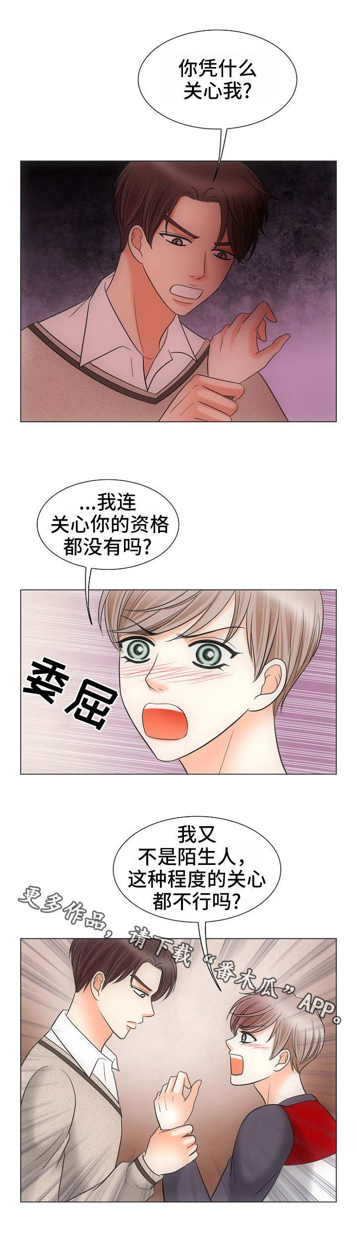 《同好公寓》漫画最新章节第10章：下马威免费下拉式在线观看章节第【10】张图片