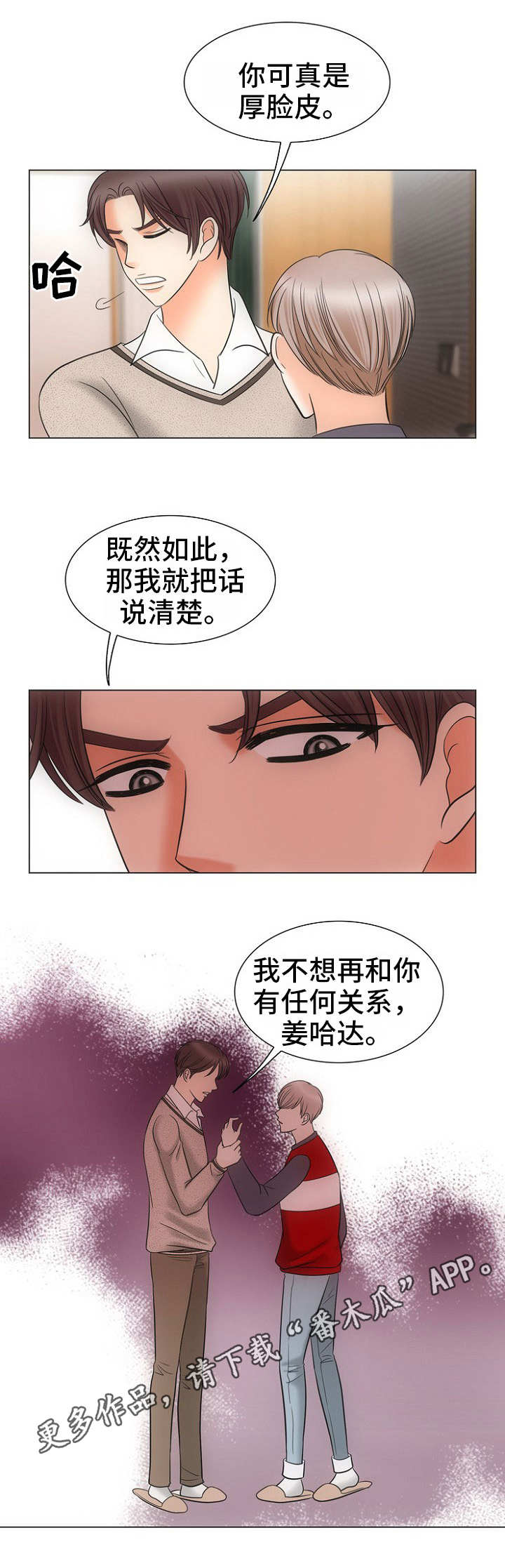 《同好公寓》漫画最新章节第10章：下马威免费下拉式在线观看章节第【9】张图片