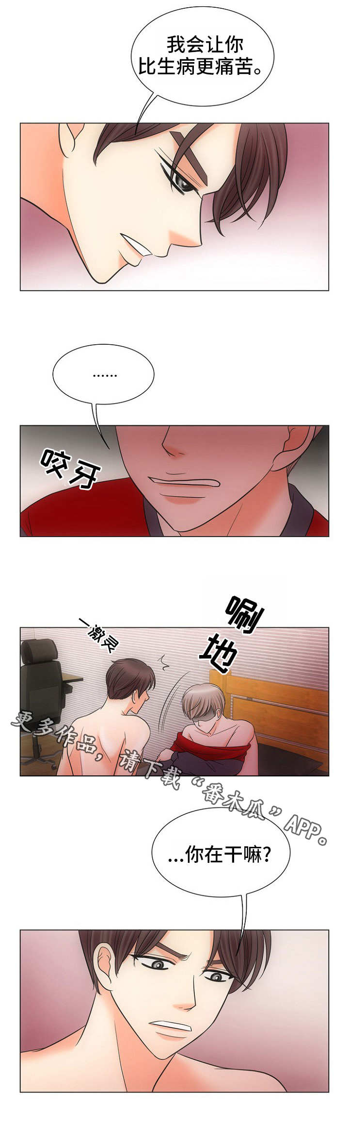 《同好公寓》漫画最新章节第10章：下马威免费下拉式在线观看章节第【2】张图片