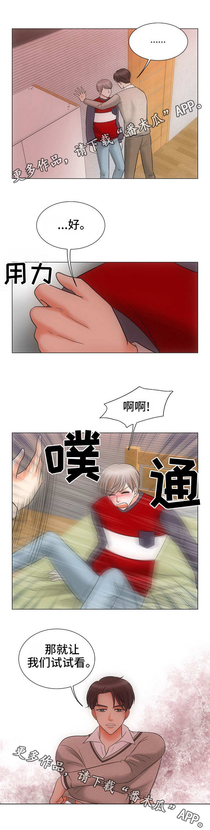 《同好公寓》漫画最新章节第10章：下马威免费下拉式在线观看章节第【4】张图片