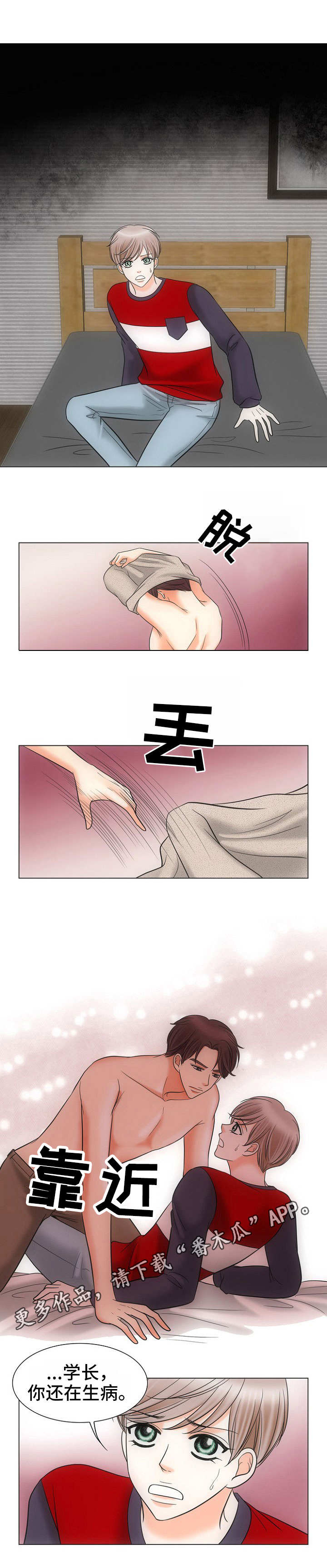 《同好公寓》漫画最新章节第10章：下马威免费下拉式在线观看章节第【3】张图片