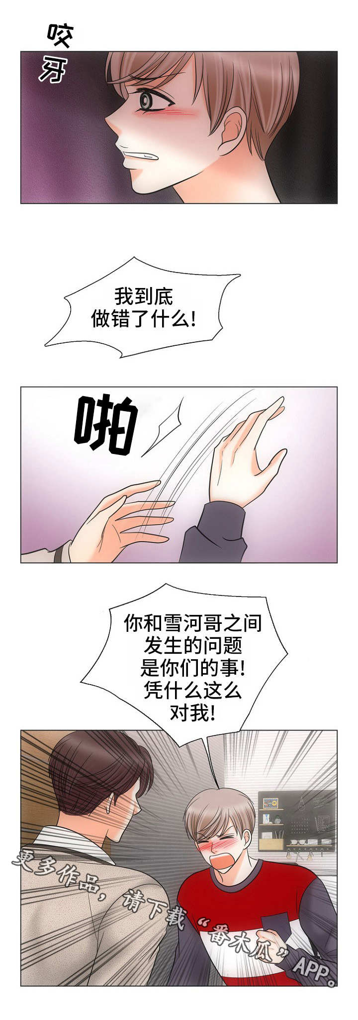 《同好公寓》漫画最新章节第10章：下马威免费下拉式在线观看章节第【8】张图片