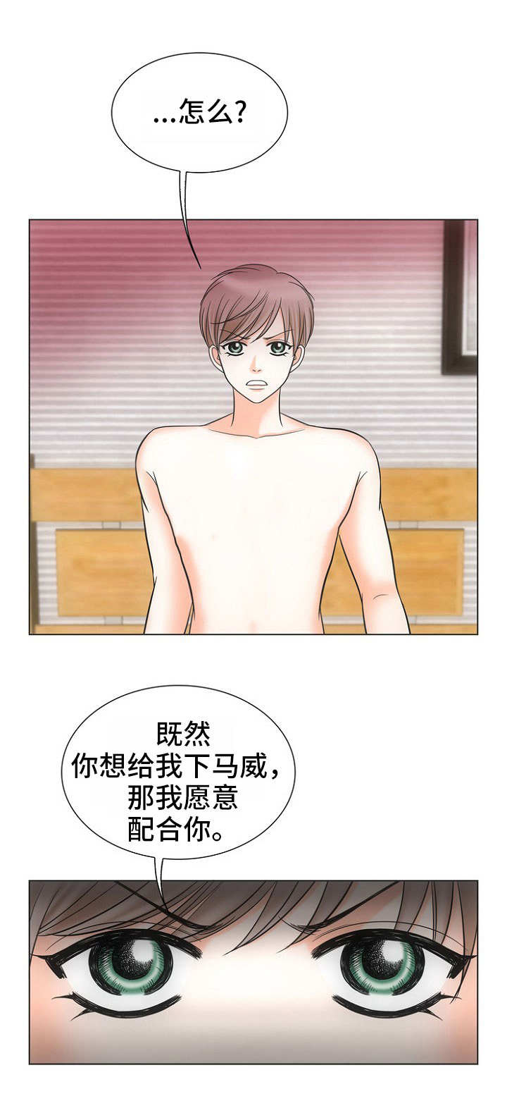 《同好公寓》漫画最新章节第10章：下马威免费下拉式在线观看章节第【1】张图片