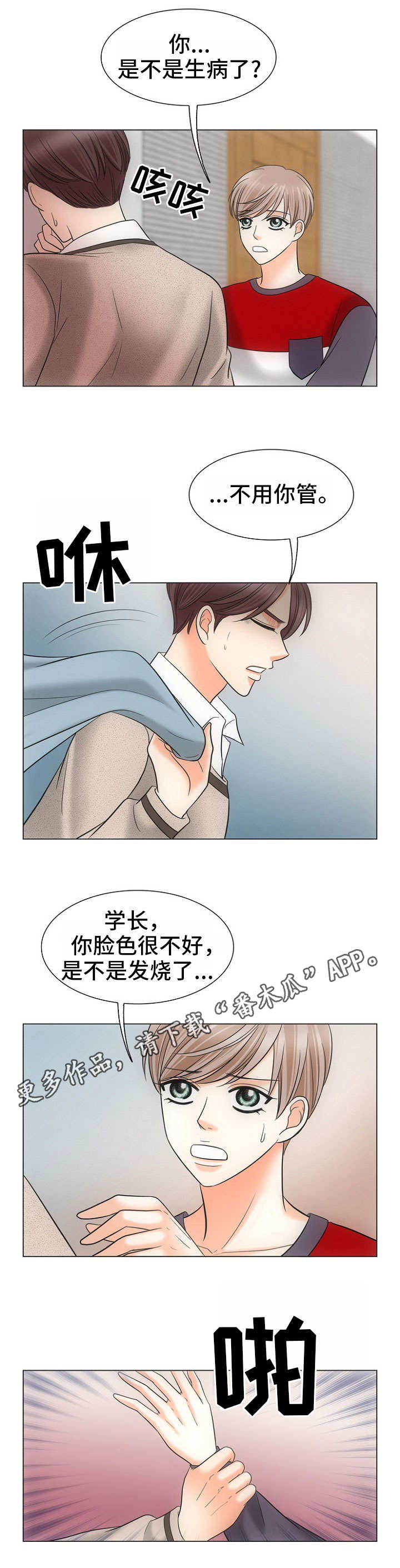 《同好公寓》漫画最新章节第10章：下马威免费下拉式在线观看章节第【11】张图片