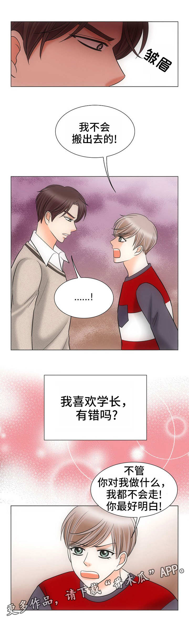 《同好公寓》漫画最新章节第10章：下马威免费下拉式在线观看章节第【7】张图片