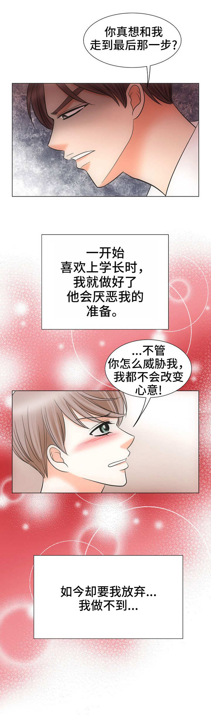 《同好公寓》漫画最新章节第10章：下马威免费下拉式在线观看章节第【5】张图片