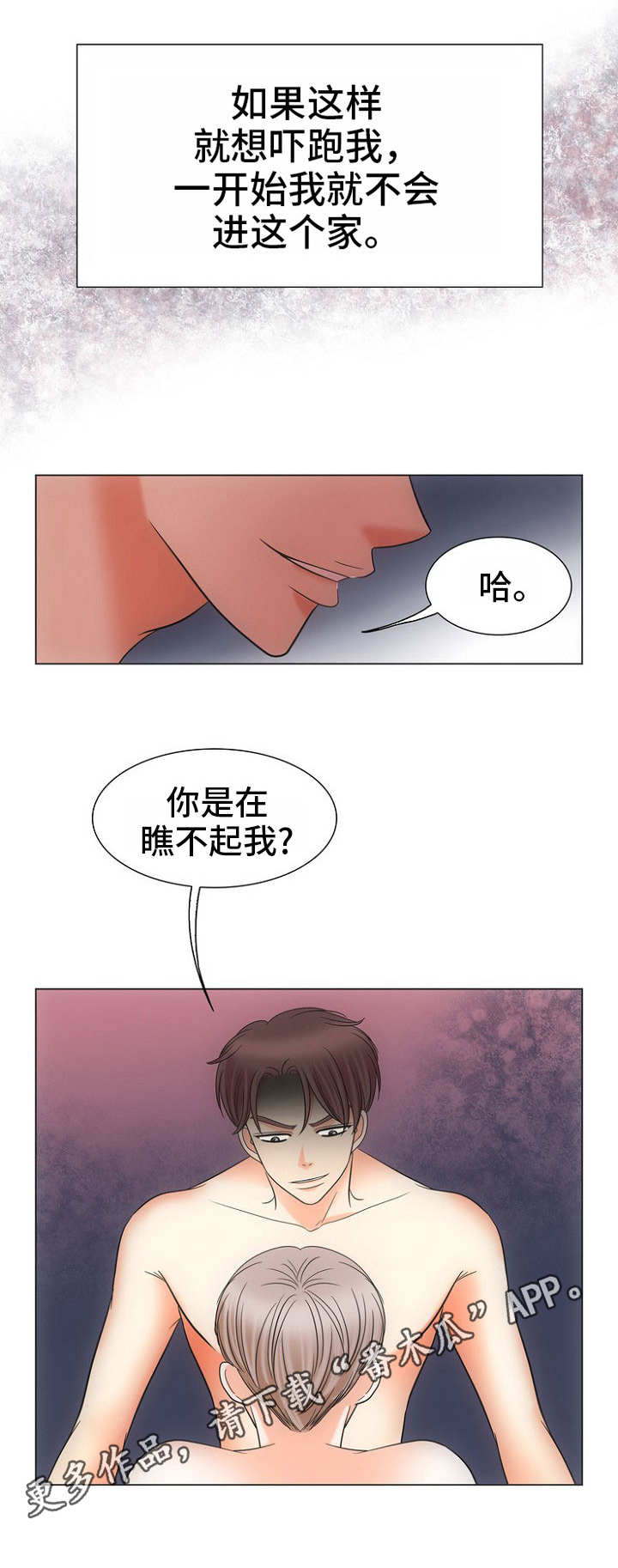 《同好公寓》漫画最新章节第11章：不死心免费下拉式在线观看章节第【15】张图片