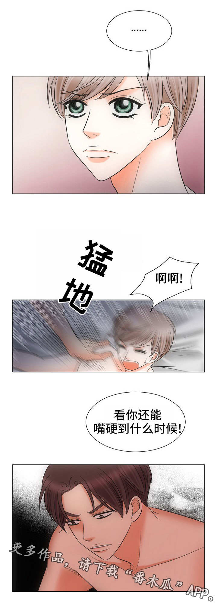 《同好公寓》漫画最新章节第11章：不死心免费下拉式在线观看章节第【14】张图片