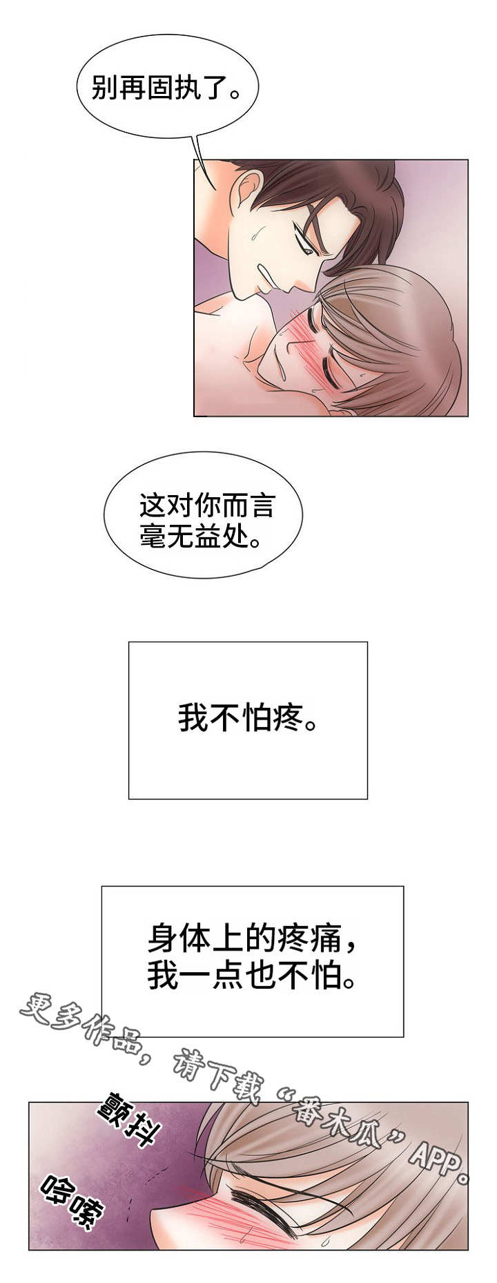 《同好公寓》漫画最新章节第11章：不死心免费下拉式在线观看章节第【11】张图片