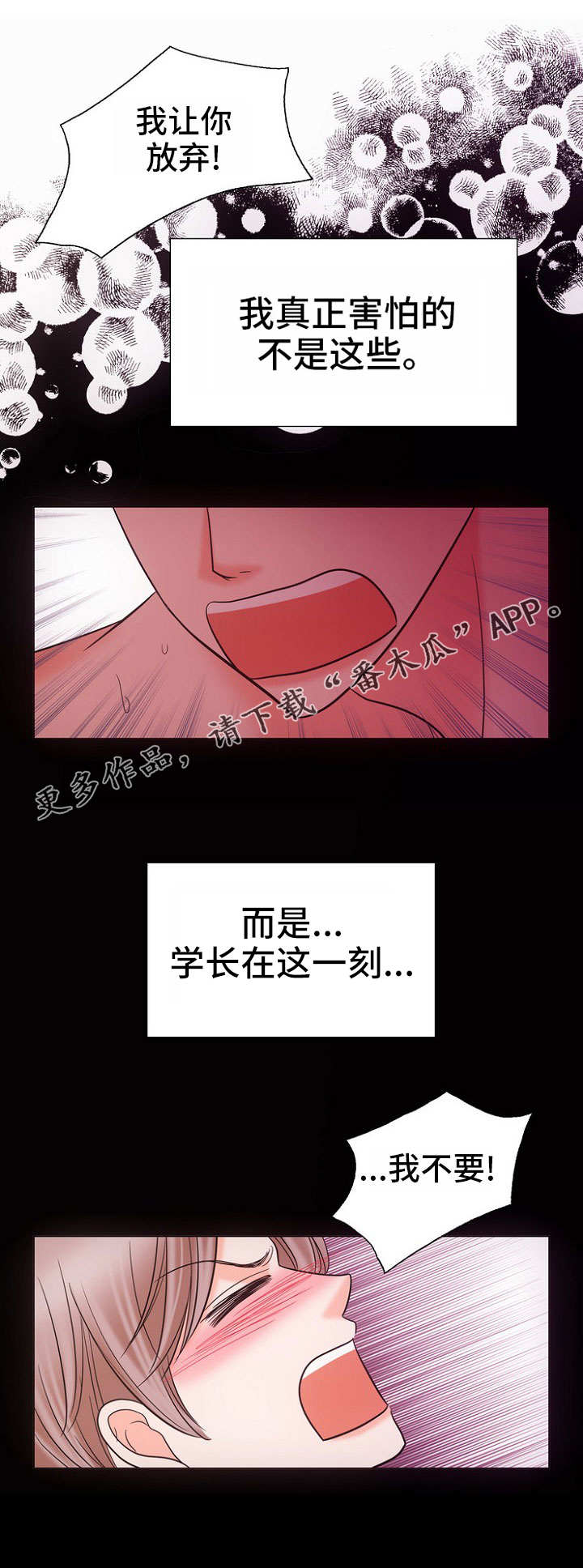 《同好公寓》漫画最新章节第11章：不死心免费下拉式在线观看章节第【6】张图片