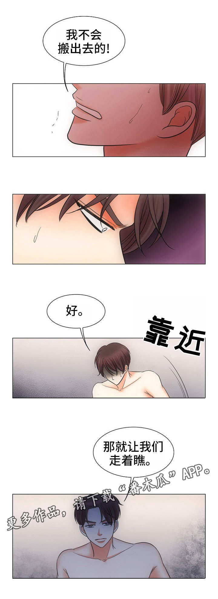 《同好公寓》漫画最新章节第11章：不死心免费下拉式在线观看章节第【10】张图片