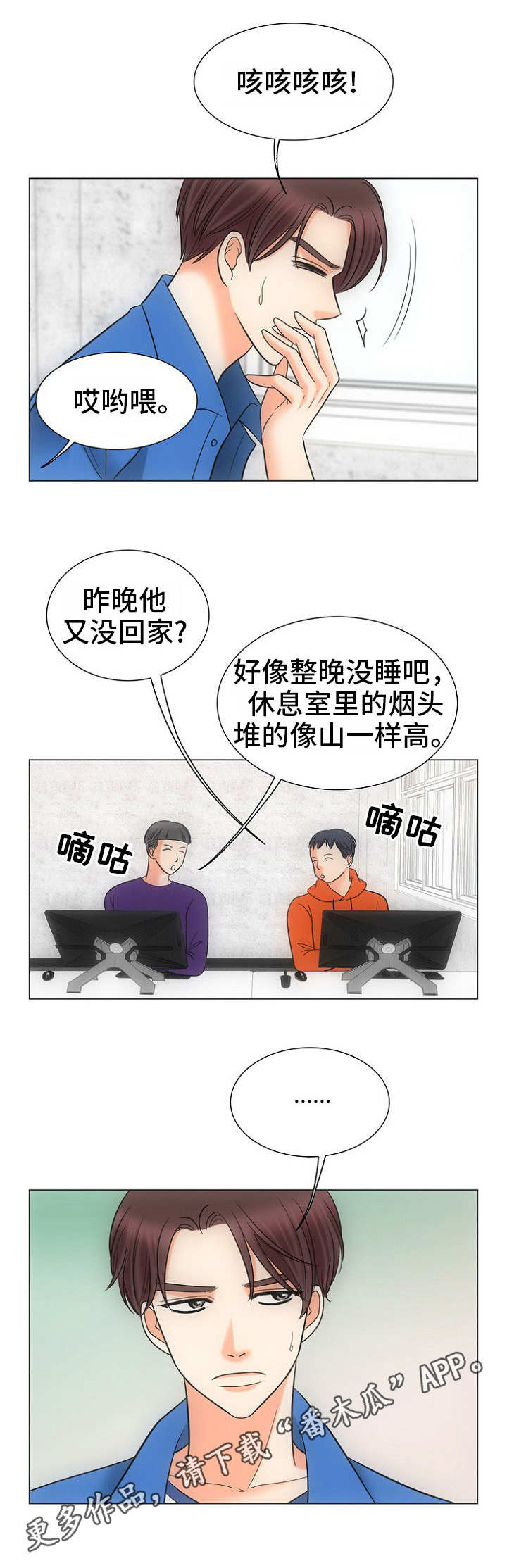 《同好公寓》漫画最新章节第12章：打一巴掌给个甜枣免费下拉式在线观看章节第【6】张图片