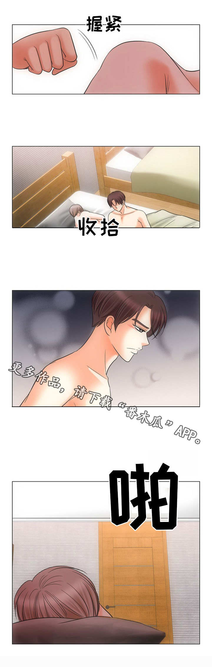 《同好公寓》漫画最新章节第12章：打一巴掌给个甜枣免费下拉式在线观看章节第【9】张图片