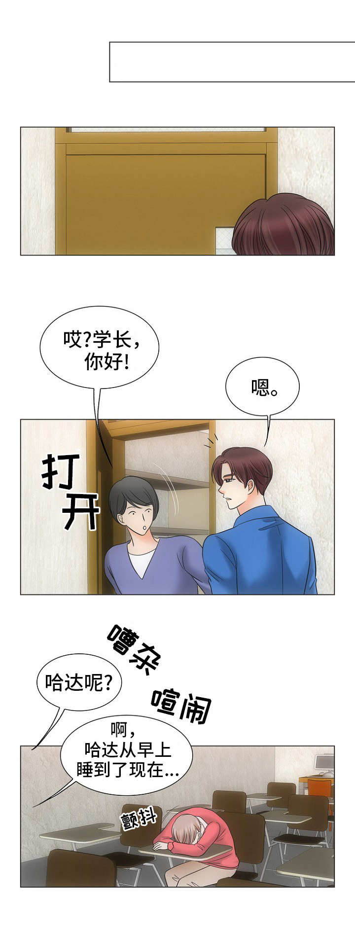 《同好公寓》漫画最新章节第12章：打一巴掌给个甜枣免费下拉式在线观看章节第【5】张图片