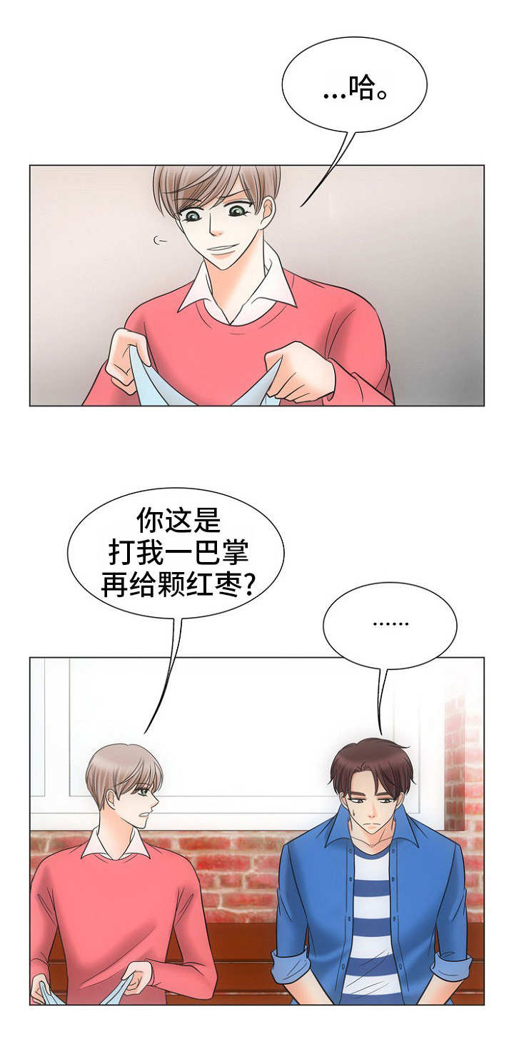 《同好公寓》漫画最新章节第12章：打一巴掌给个甜枣免费下拉式在线观看章节第【1】张图片