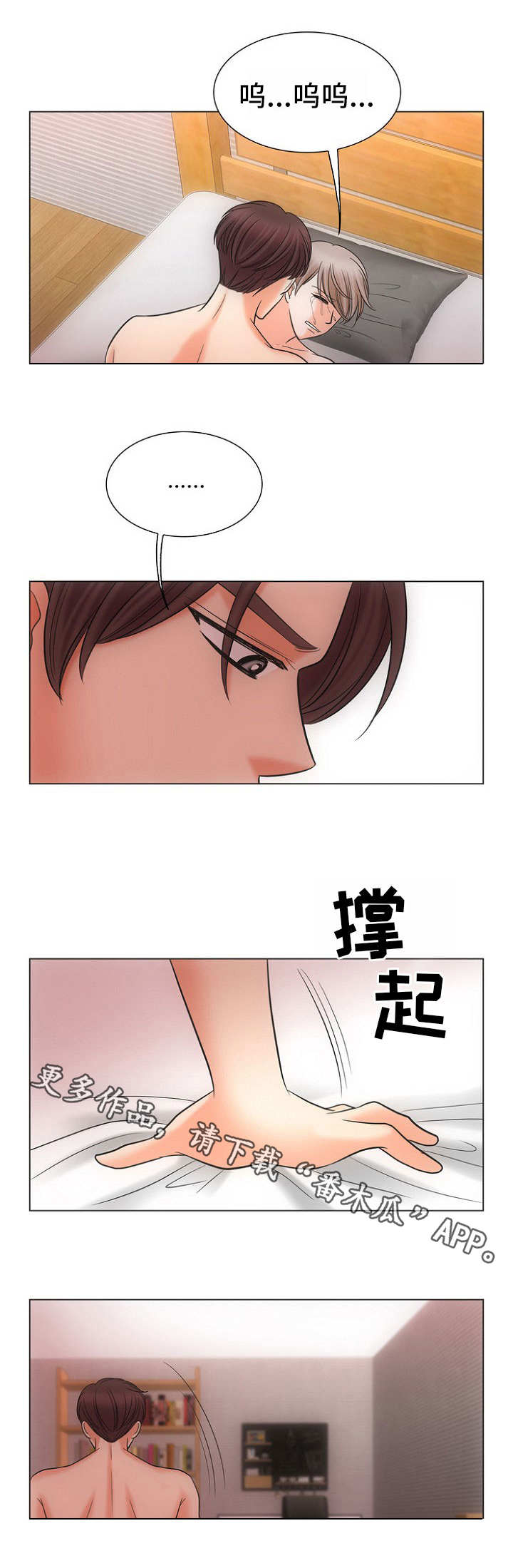 《同好公寓》漫画最新章节第12章：打一巴掌给个甜枣免费下拉式在线观看章节第【11】张图片