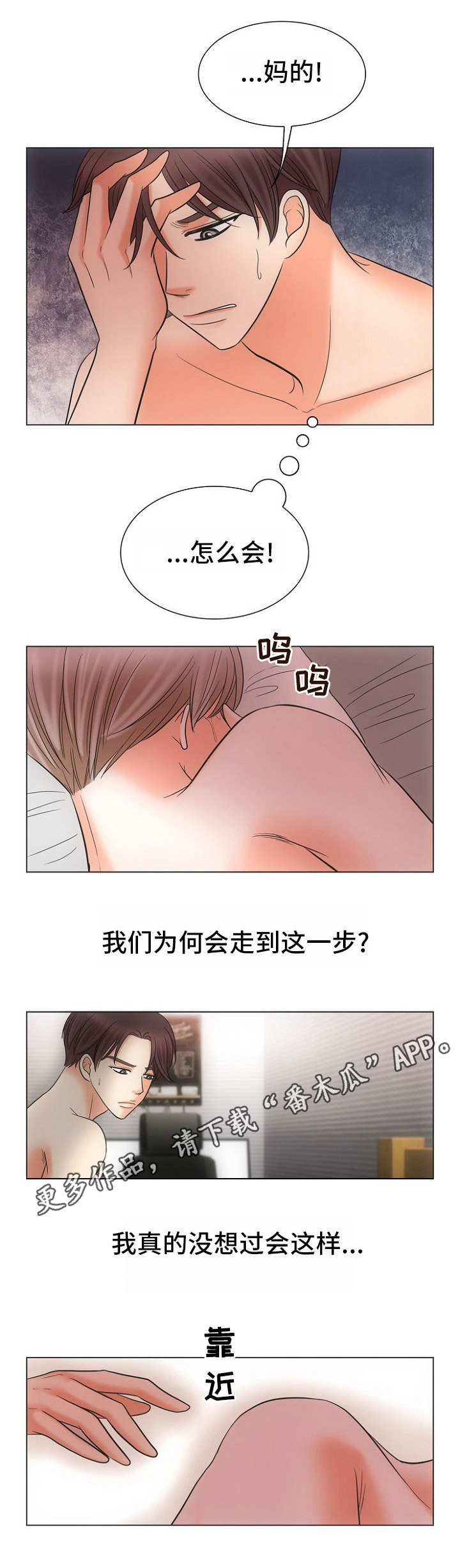 《同好公寓》漫画最新章节第12章：打一巴掌给个甜枣免费下拉式在线观看章节第【10】张图片