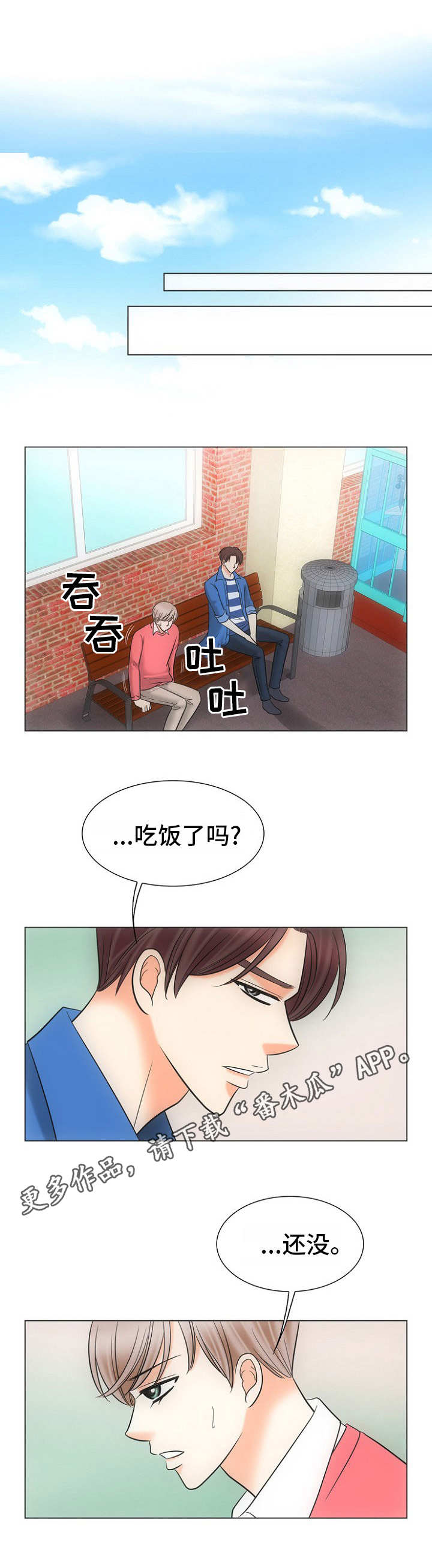 《同好公寓》漫画最新章节第12章：打一巴掌给个甜枣免费下拉式在线观看章节第【3】张图片