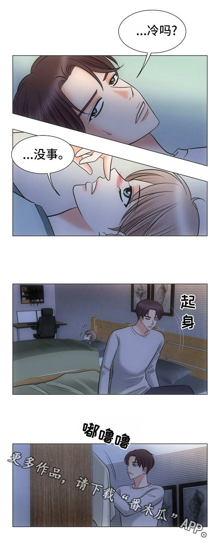 《同好公寓》漫画最新章节第13章：关心免费下拉式在线观看章节第【2】张图片