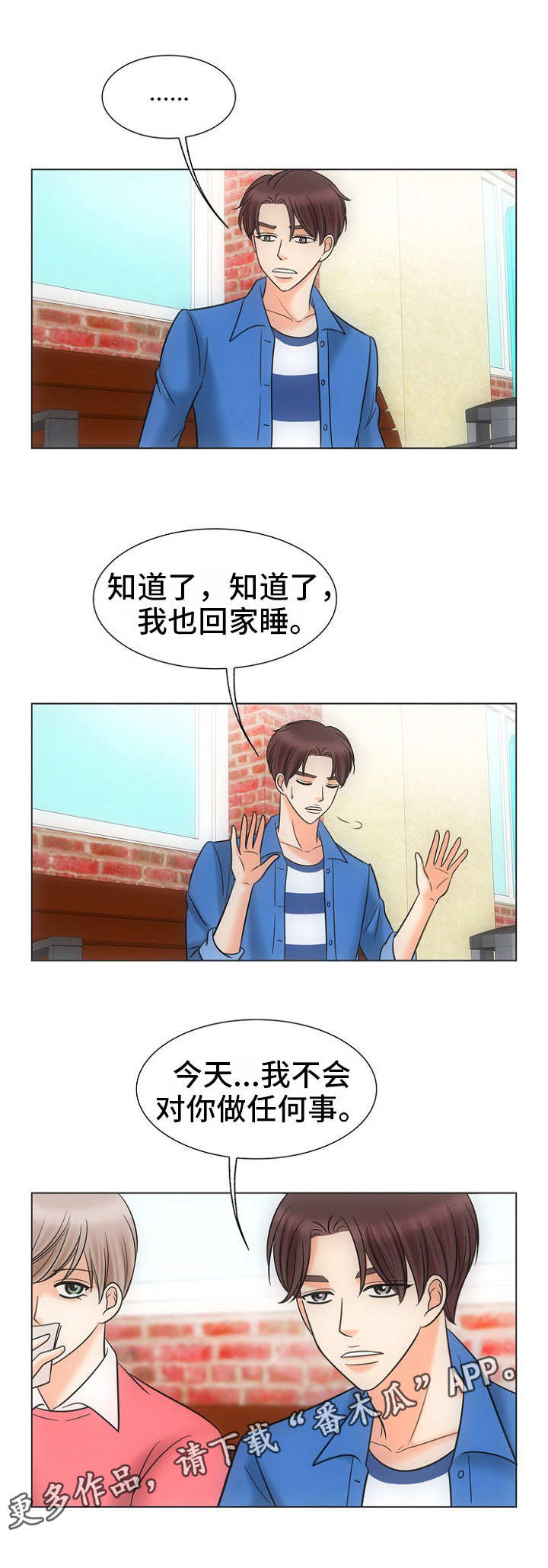 《同好公寓》漫画最新章节第13章：关心免费下拉式在线观看章节第【5】张图片