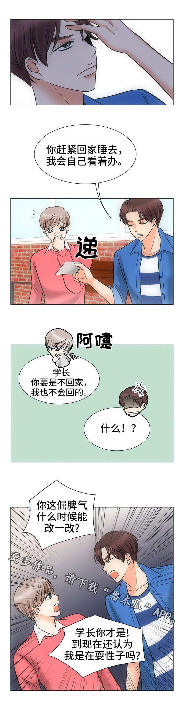 《同好公寓》漫画最新章节第13章：关心免费下拉式在线观看章节第【6】张图片