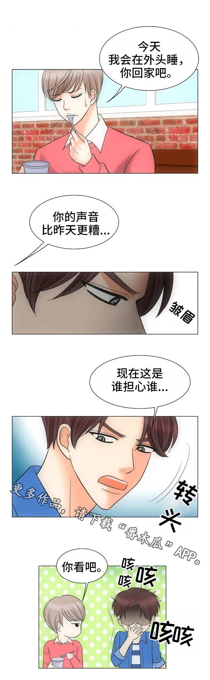 《同好公寓》漫画最新章节第13章：关心免费下拉式在线观看章节第【8】张图片