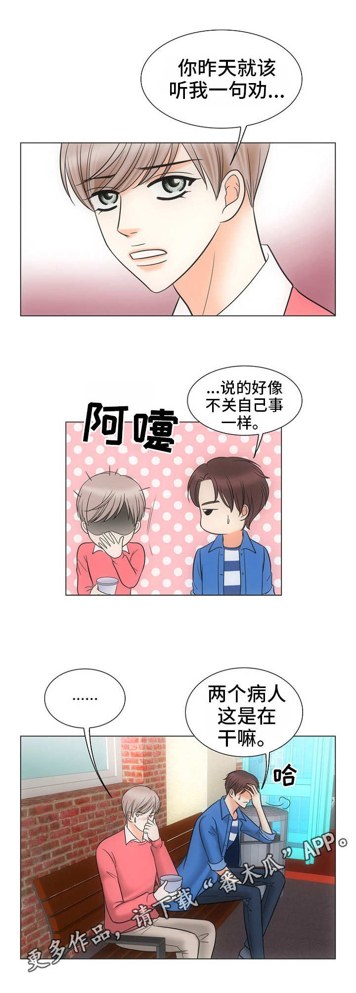 《同好公寓》漫画最新章节第13章：关心免费下拉式在线观看章节第【7】张图片