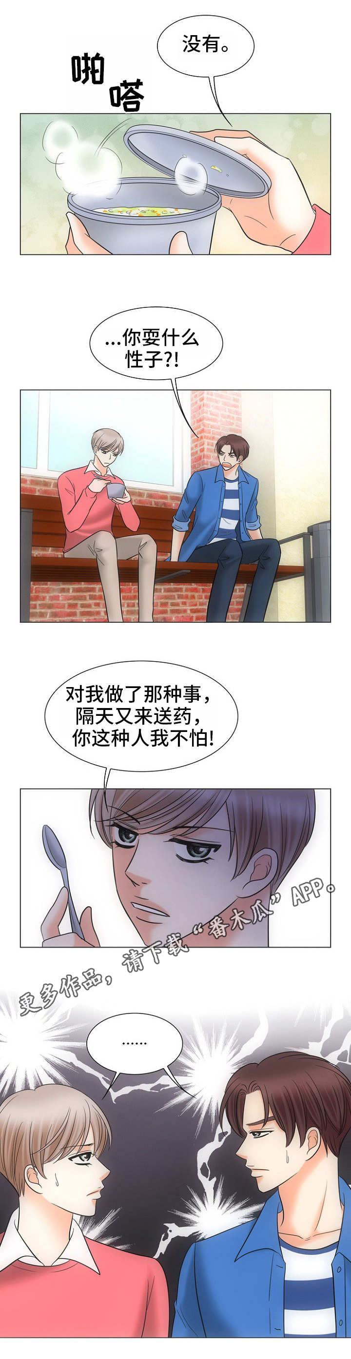 《同好公寓》漫画最新章节第13章：关心免费下拉式在线观看章节第【9】张图片