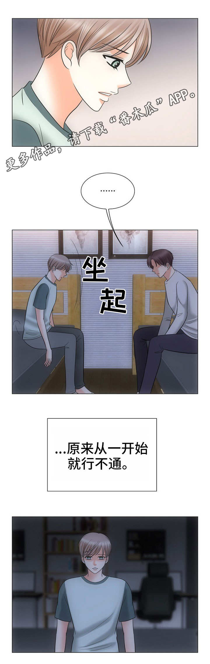 《同好公寓》漫画最新章节第14章：行不通免费下拉式在线观看章节第【1】张图片