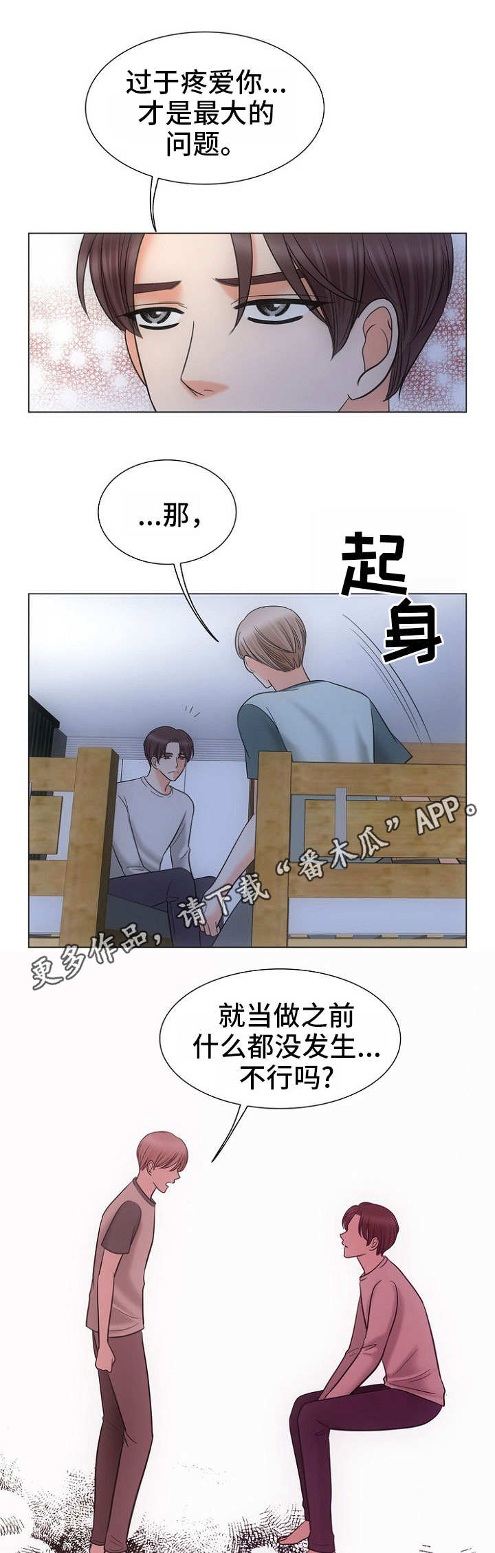 《同好公寓》漫画最新章节第14章：行不通免费下拉式在线观看章节第【4】张图片