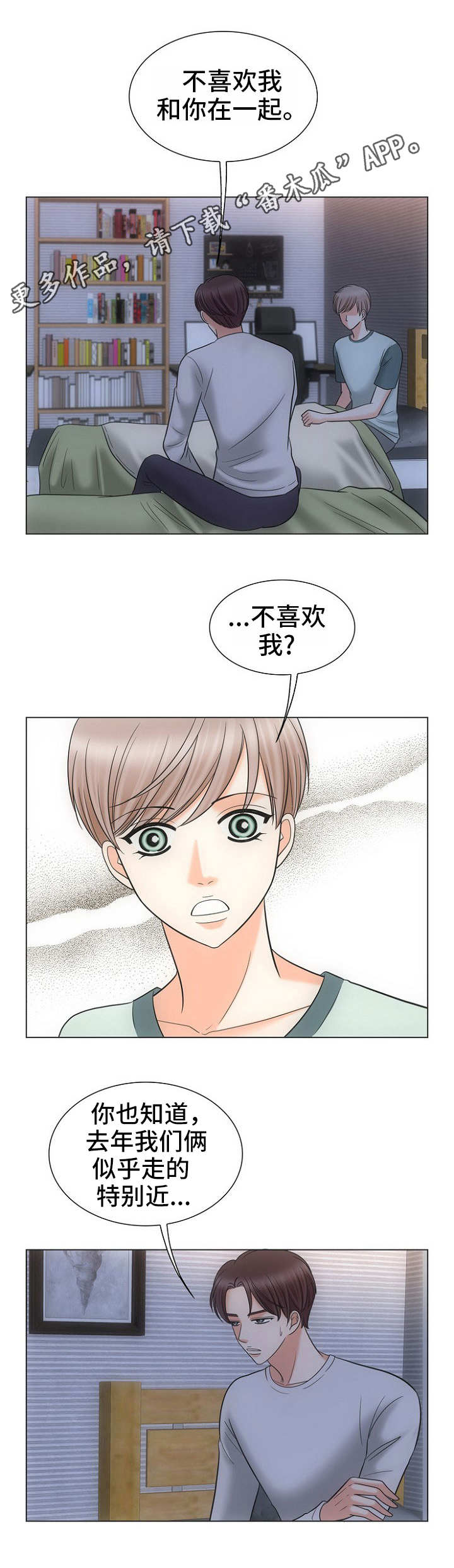 《同好公寓》漫画最新章节第14章：行不通免费下拉式在线观看章节第【8】张图片