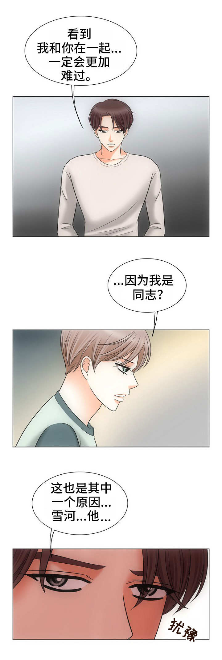 《同好公寓》漫画最新章节第14章：行不通免费下拉式在线观看章节第【9】张图片