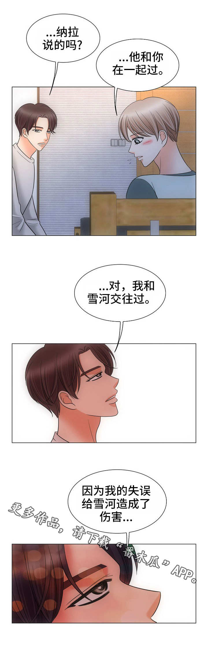 《同好公寓》漫画最新章节第14章：行不通免费下拉式在线观看章节第【11】张图片