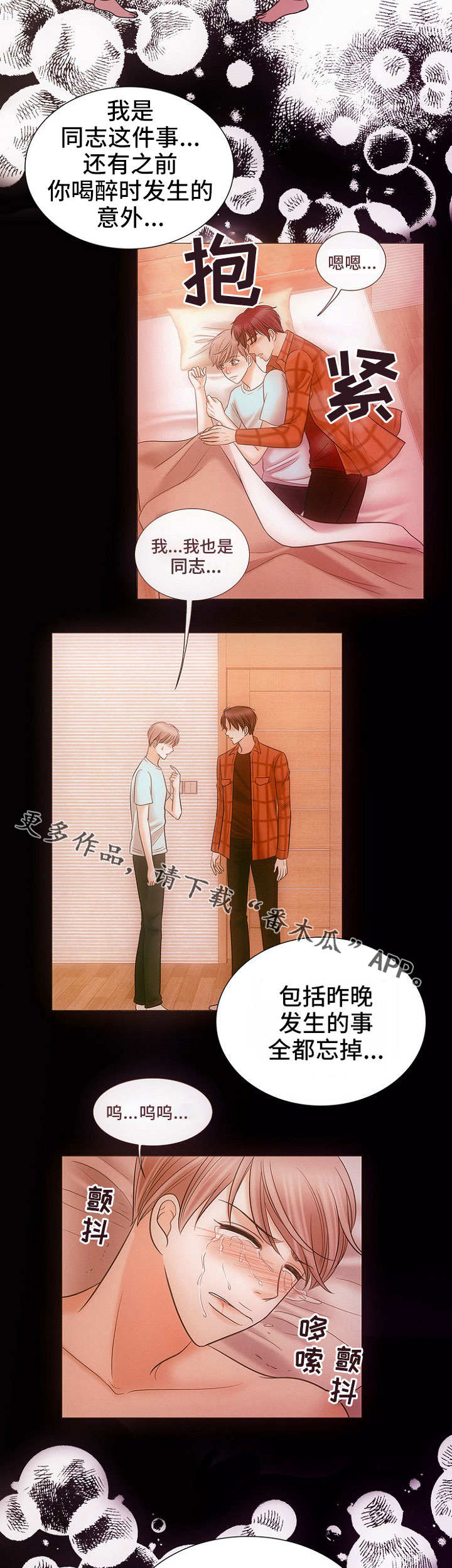 《同好公寓》漫画最新章节第14章：行不通免费下拉式在线观看章节第【3】张图片