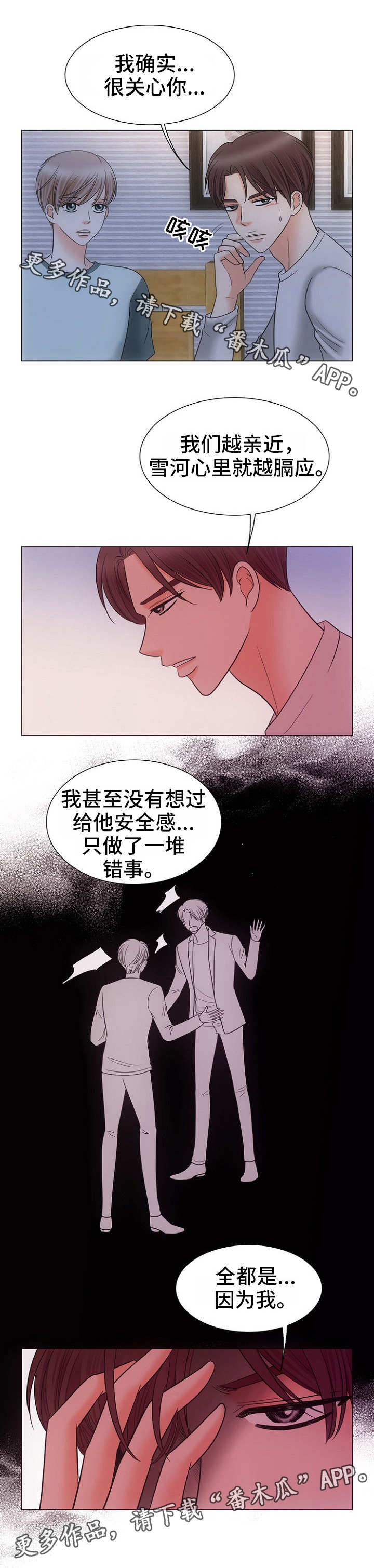 《同好公寓》漫画最新章节第14章：行不通免费下拉式在线观看章节第【7】张图片