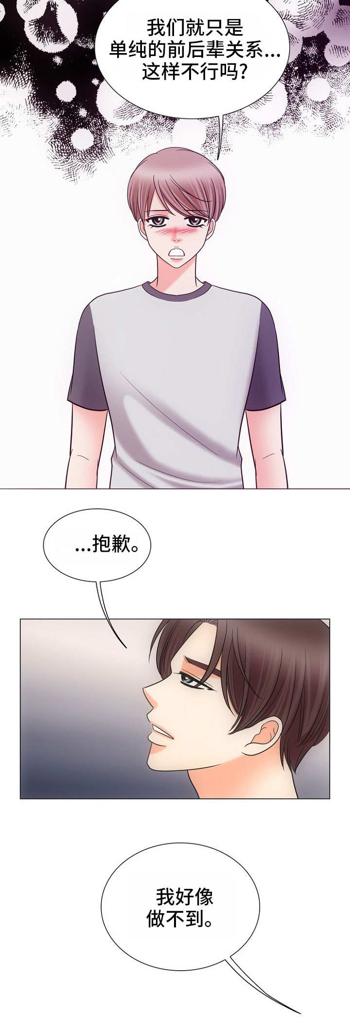 《同好公寓》漫画最新章节第14章：行不通免费下拉式在线观看章节第【2】张图片